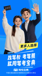 驾考宝典极速版