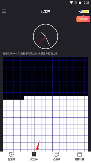 生命倒计时