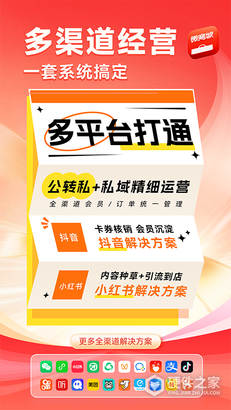有赞微商城