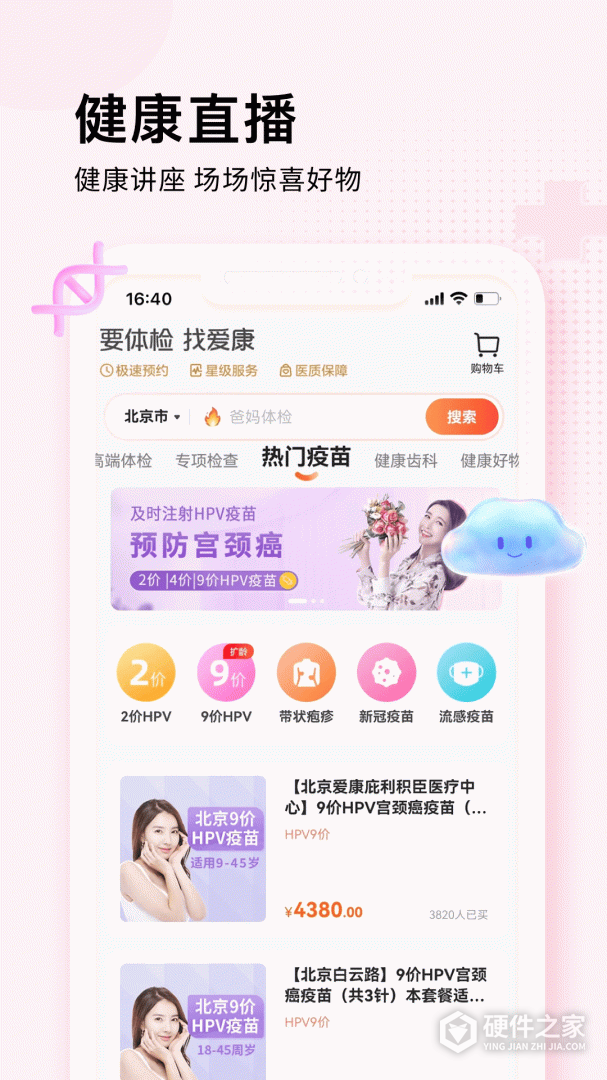 爱康约体检查报告