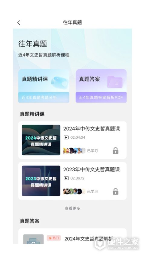 背文常App