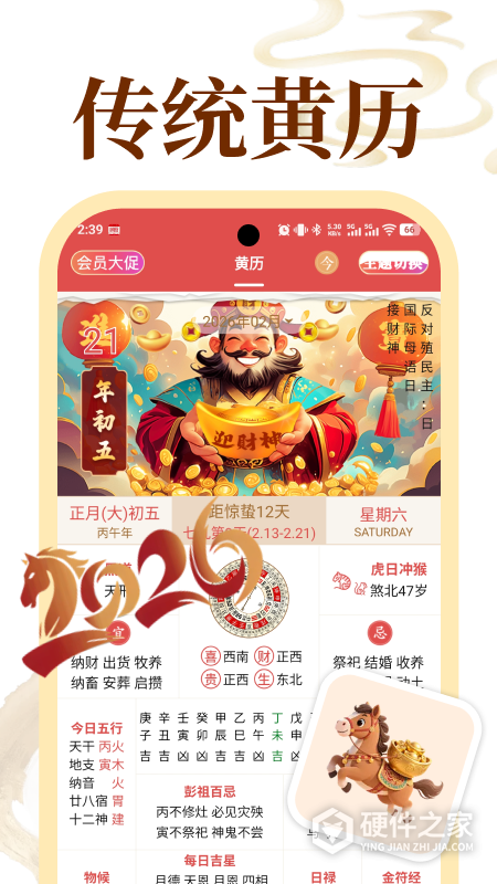 老黄历万年历顺历