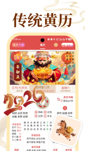 老黄历万年历顺历