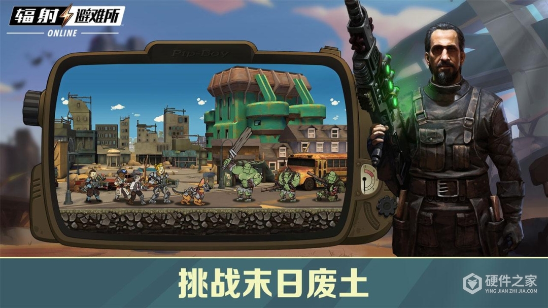 辐射:避难所Online