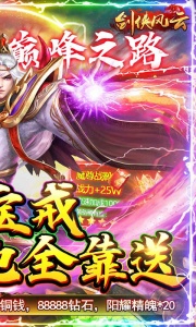 剑侠风云华为版