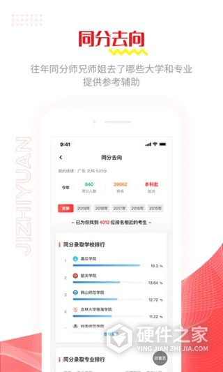 极志愿高考填报志愿推荐系统