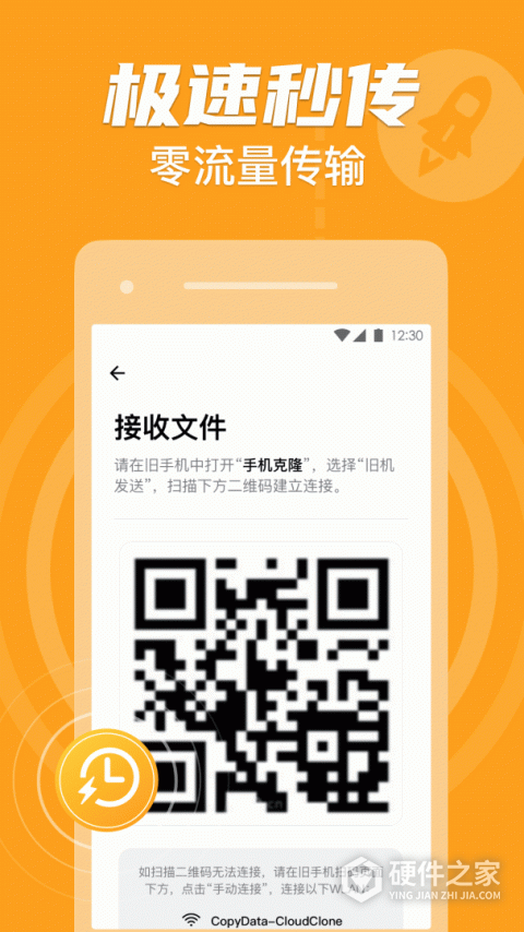 手机克隆搬家最新版