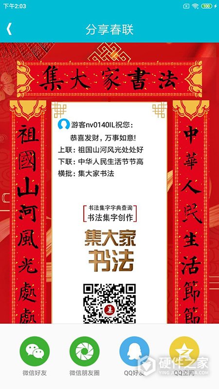 集大家书法App