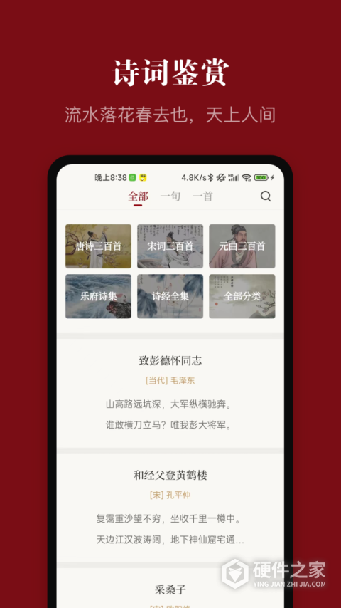 中华历史app