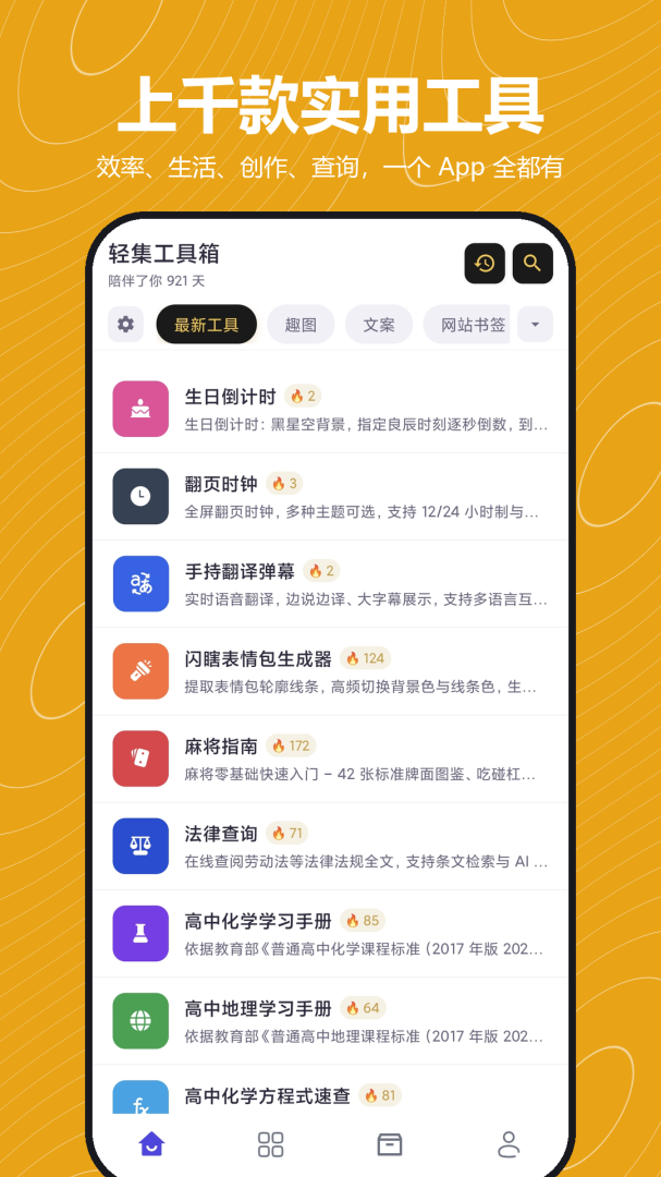 轻集工具箱App官方版