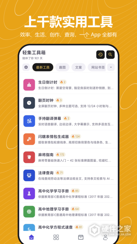 轻集工具箱App官方版