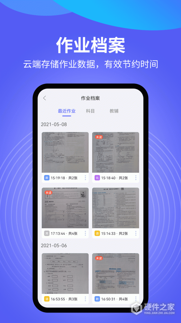 导学管家