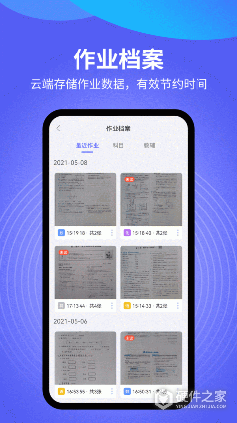 导学管家官方版
