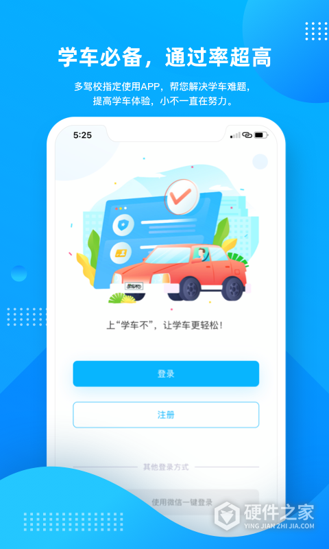 学车不
