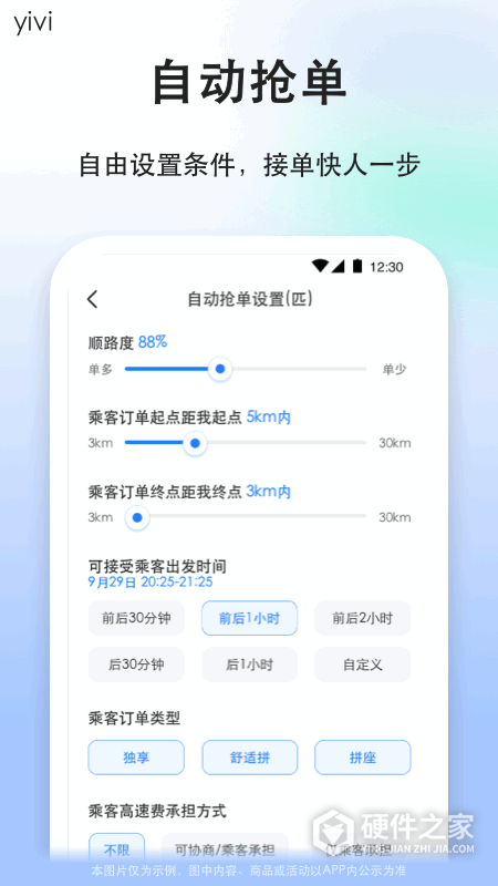 顺风车司机版