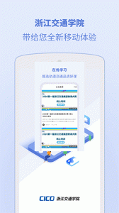 浙江交通学院