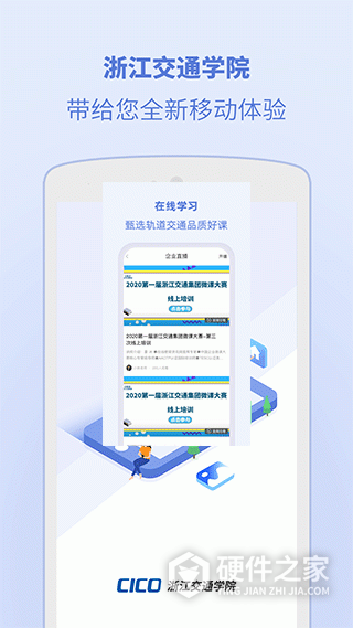 浙江交通学院