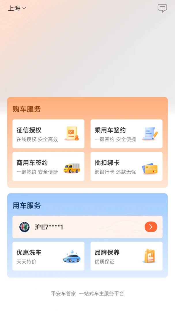 平安车管家手机版