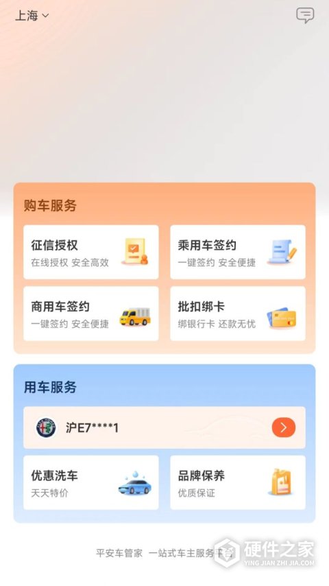 平安车管家手机版