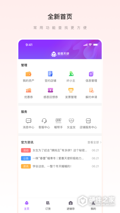 爱善天使app