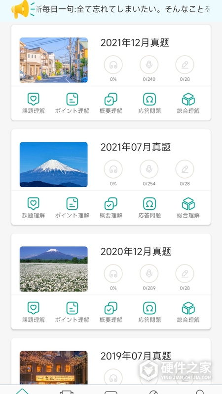 日语N3
