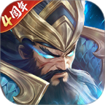 铁杆三国最新版