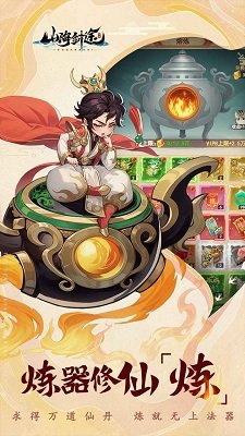 山海剑途官方正版