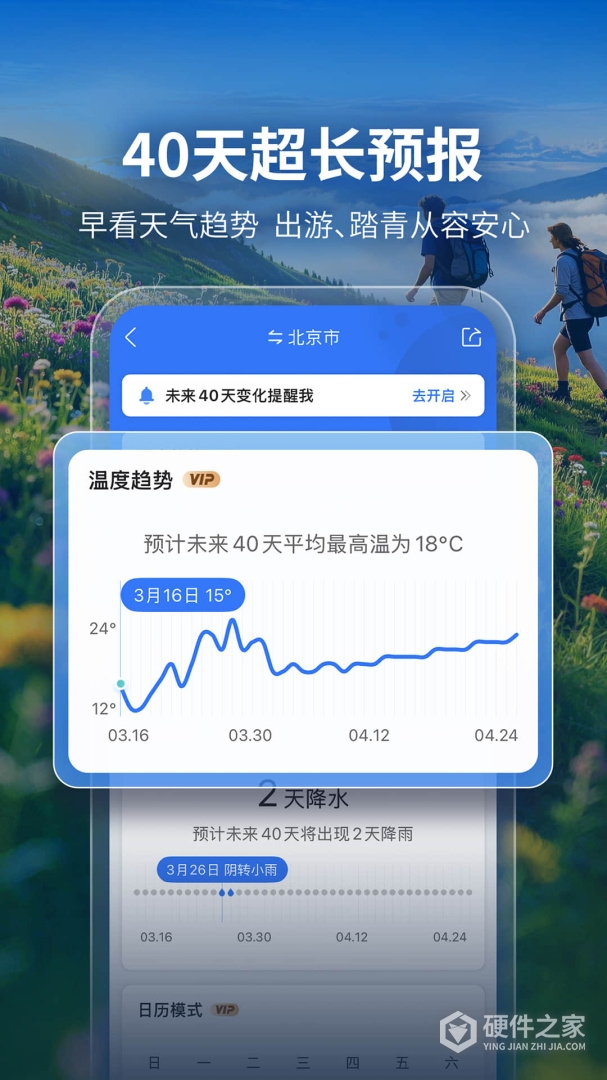 墨迹天气最新版