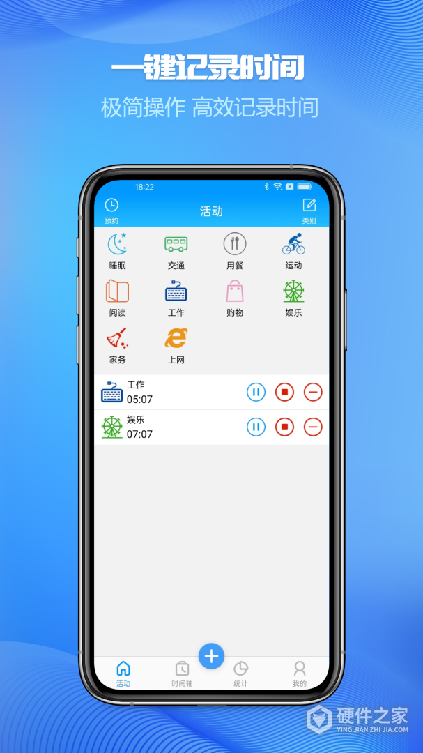 时间记录