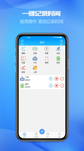 时间记录