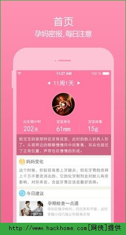 美柚孕期app