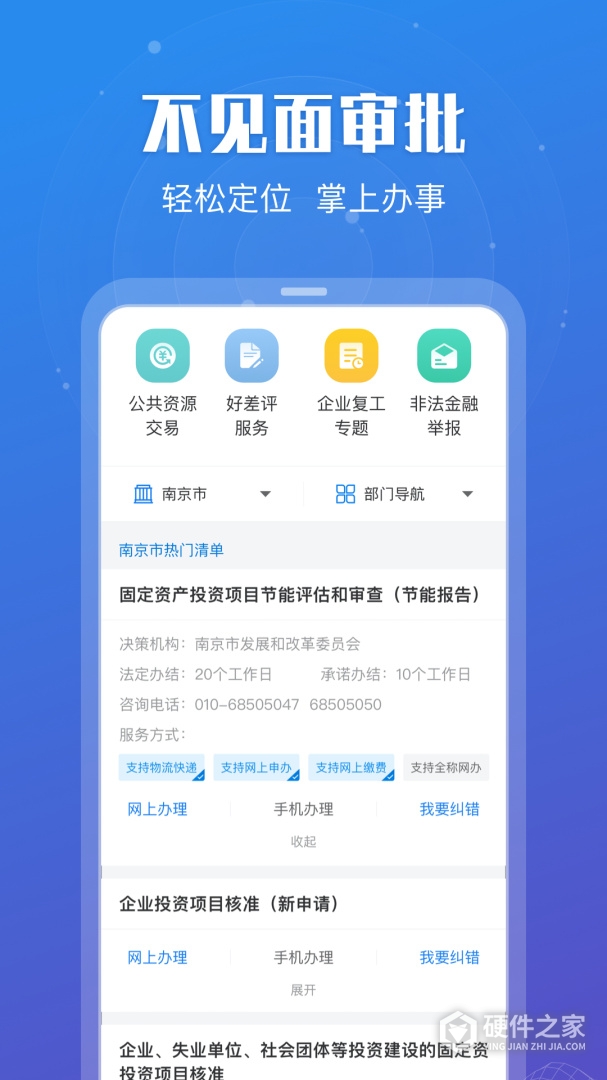 江苏政务服务