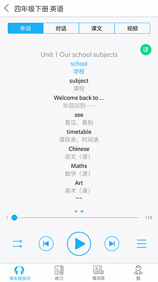 语音学习系统app