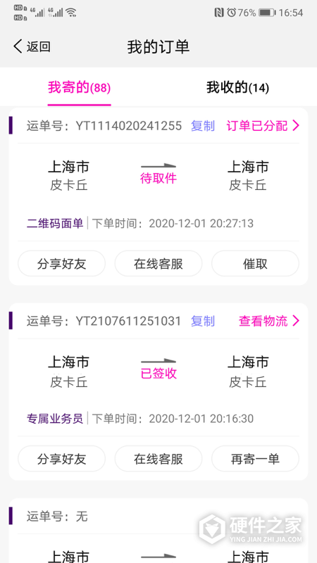 圆通速递