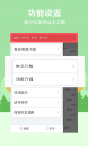 贝多手机铃声客户端
