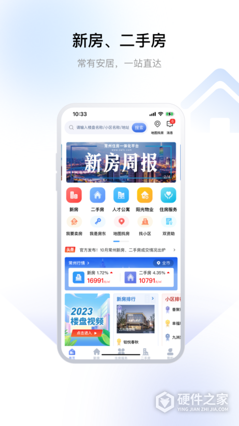 中吴房产常州住房服务一体化平台
