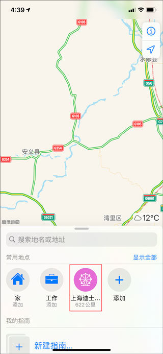 高德地图App