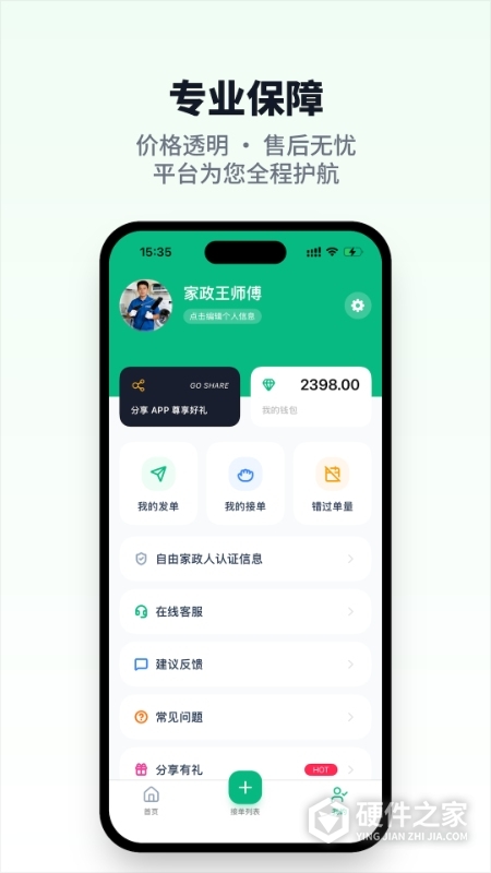 人人家政