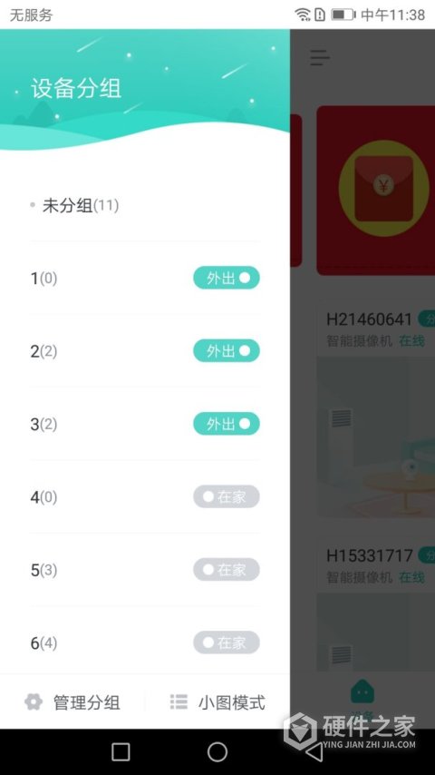 小维智慧家庭app