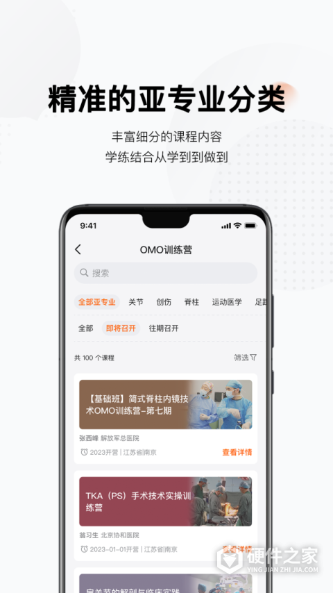 好医术app