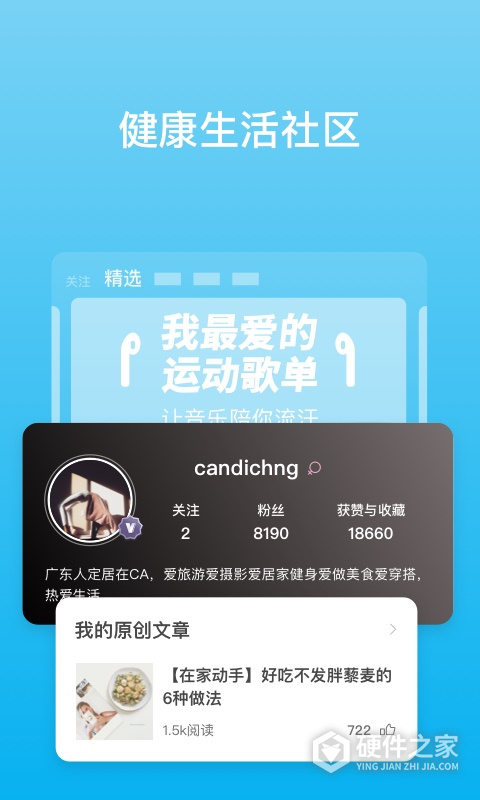 PICOOC智能体脂仪app