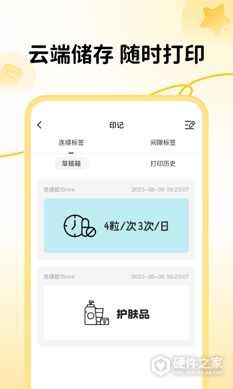 芯意贴