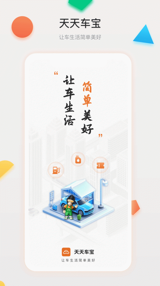 天天车宝App