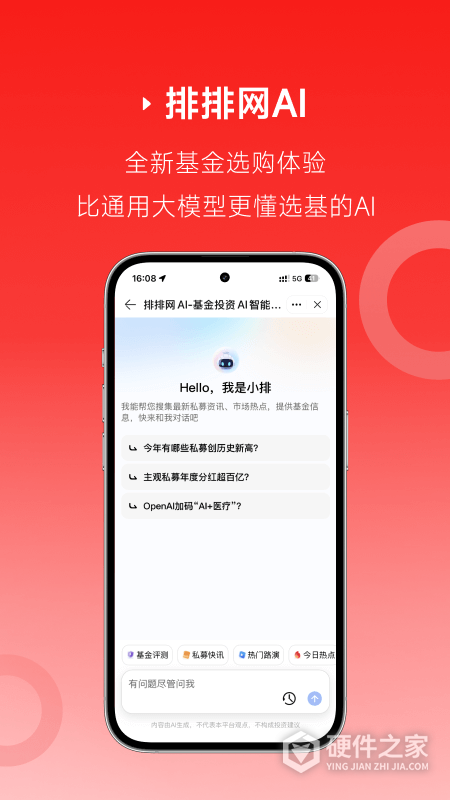 排排网财富