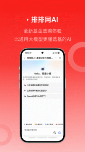 排排网财富