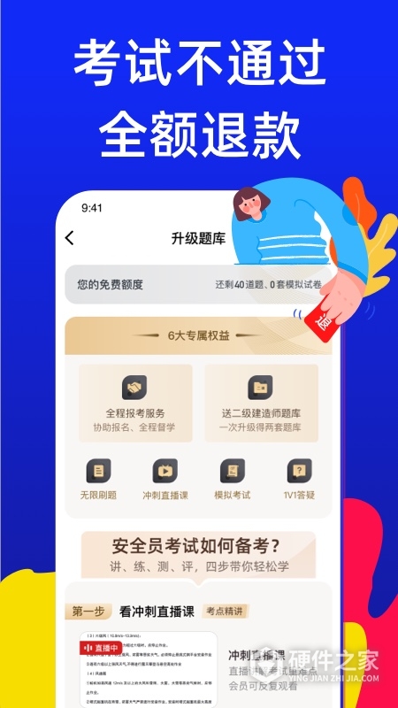 安全员考试宝典