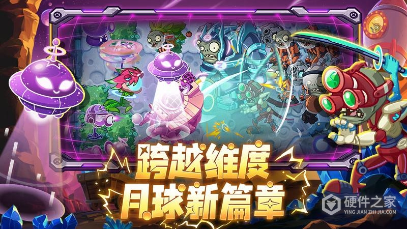 植物大战僵尸2