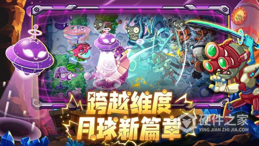 植物大战僵尸2
