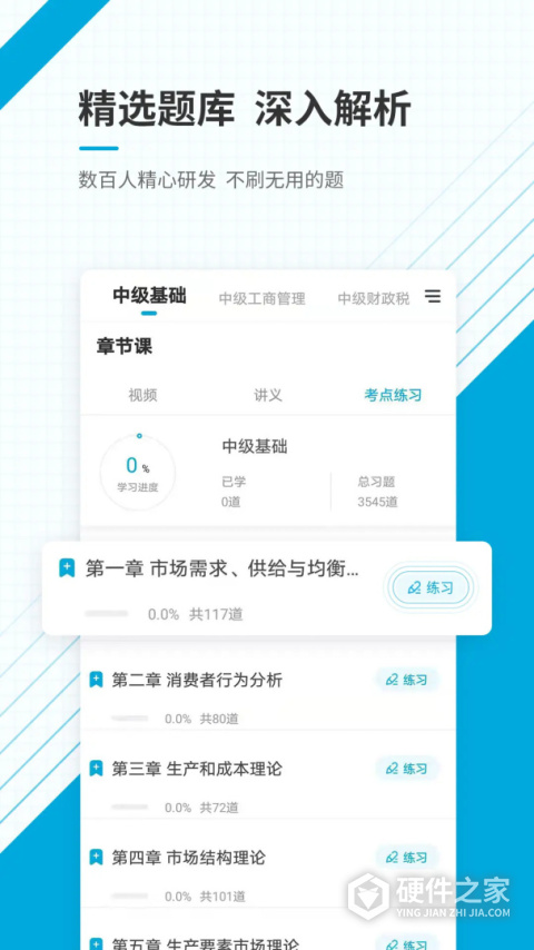 中级经济师准题库app