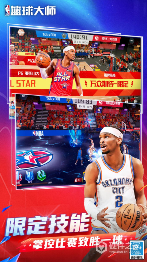 nba篮球大师qq版